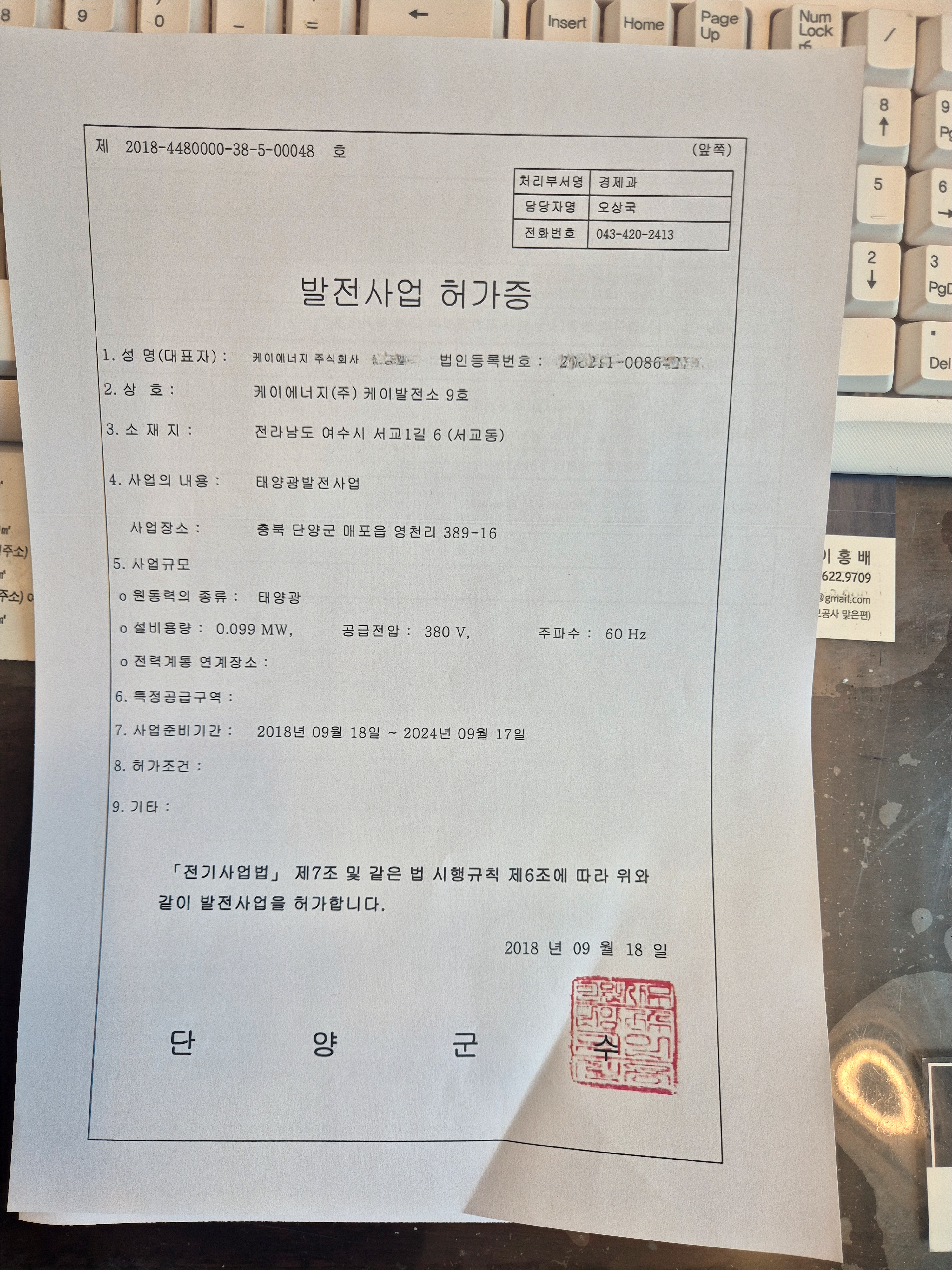 단양 발전사업 허가증.jpg