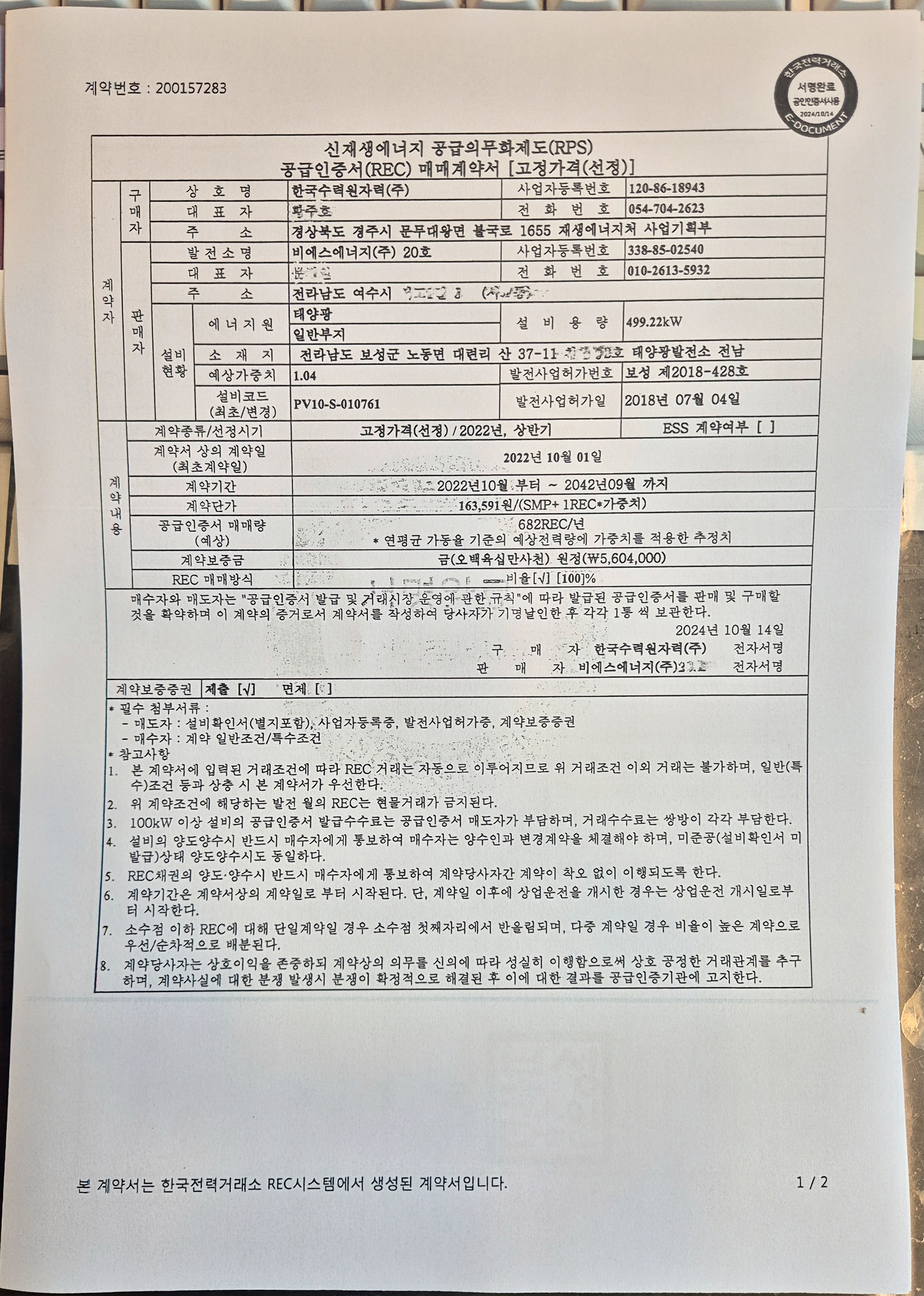 20호 장기계약서.jpg