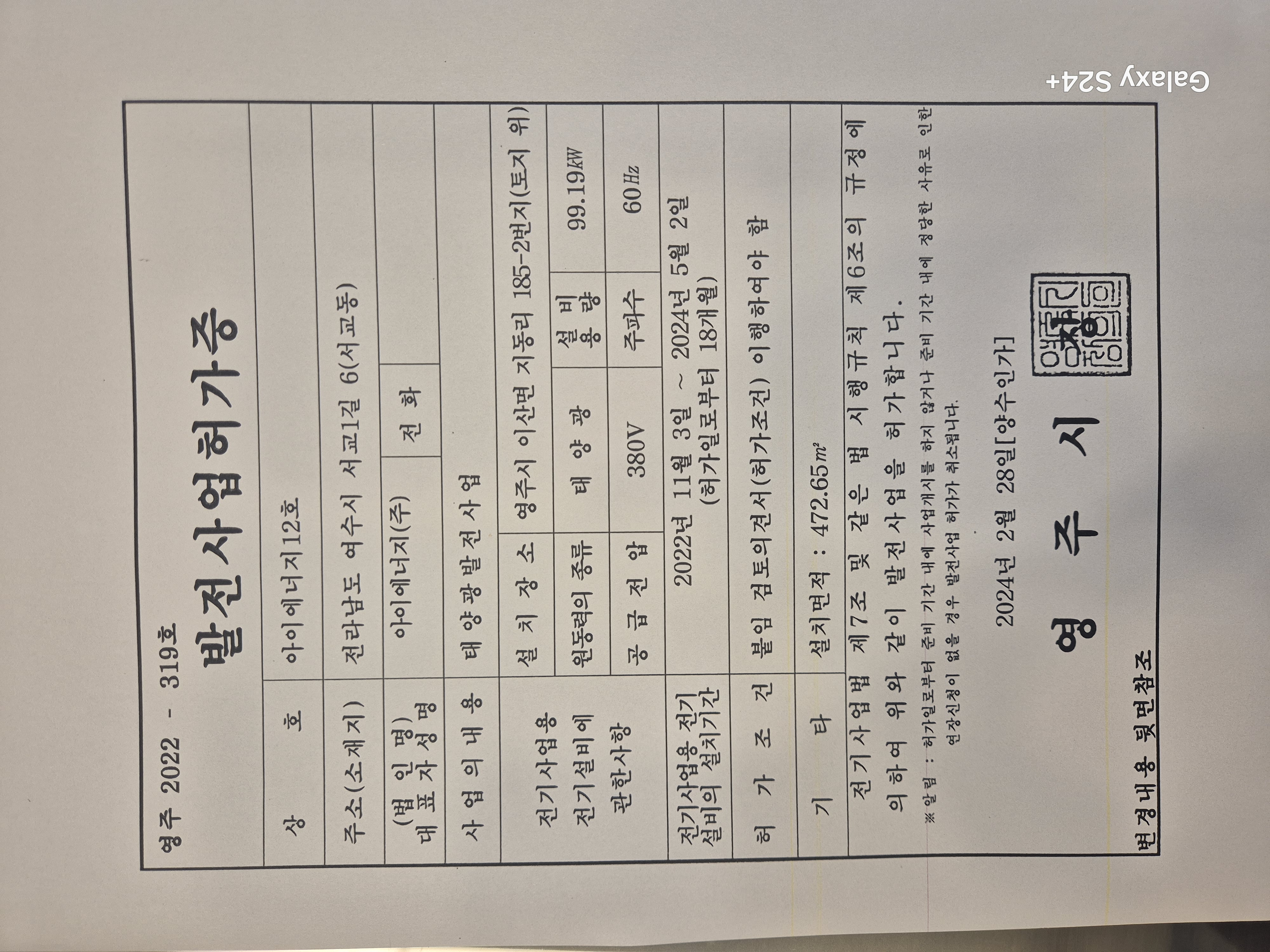아이12호 발전사업.jpg